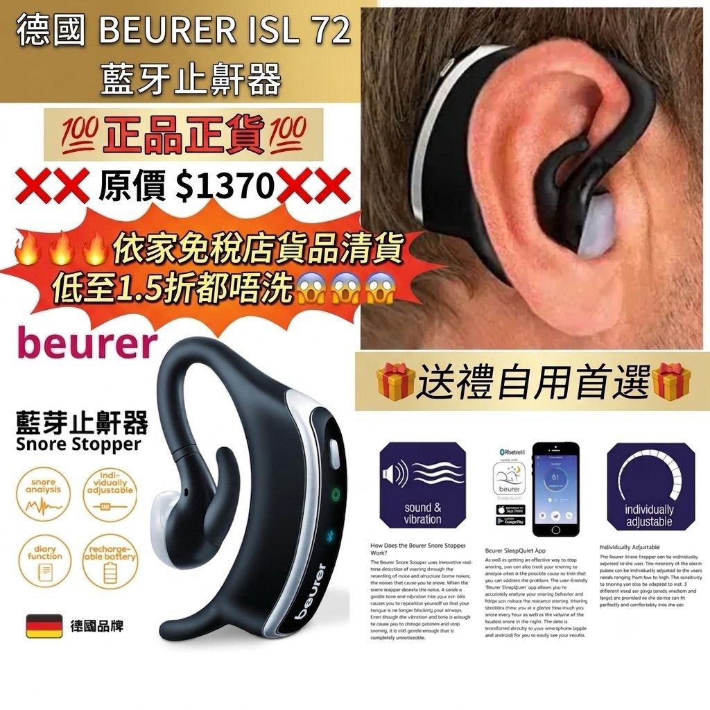 【24小時網站自助下單】現貨🌸德國 BEURER ISL 72 藍牙止鼾器 | 落單後約3-5個工作天寄出