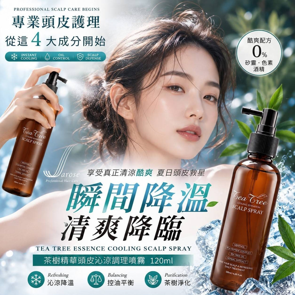 【24小時網站自助下單】2026年6月8日截🌸🟡Jarose-茶樹精華頭皮沁涼調理噴霧200ml🟡 | 預訂約8月初至中