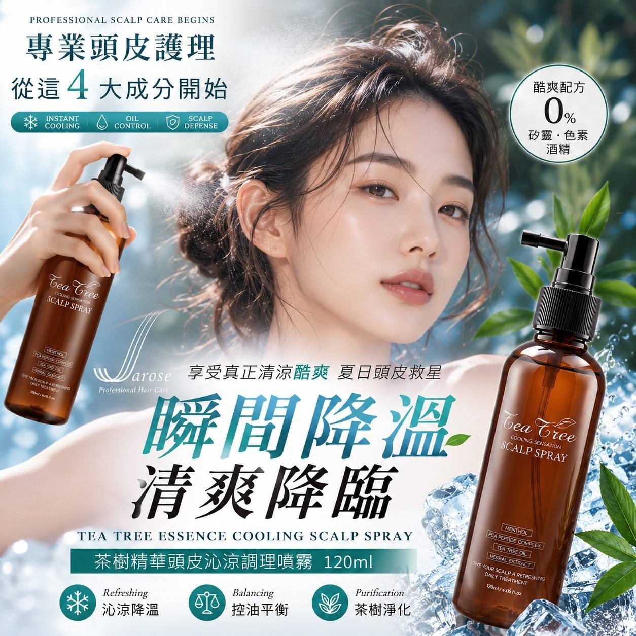 【24小時網站自助下單】2026年6月8日截🌸🟡Jarose-茶樹精華頭皮沁涼調理噴霧200ml🟡 | 預訂約8月初至中