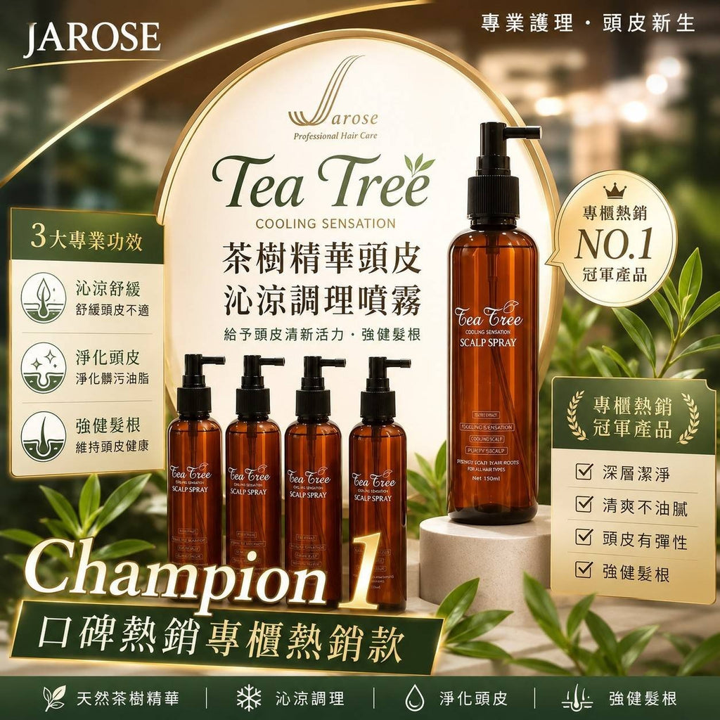 【24小時網站自助下單】2026年6月8日截🌸🟡Jarose-茶樹精華頭皮沁涼調理噴霧200ml🟡 | 預訂約8月初至中