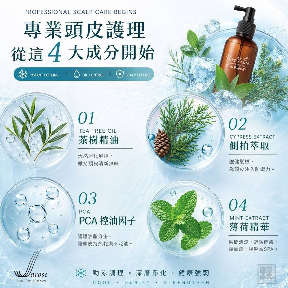 【24小時網站自助下單】2026年6月8日截🌸🟡Jarose-茶樹精華頭皮沁涼調理噴霧200ml🟡 | 預訂約8月初至中