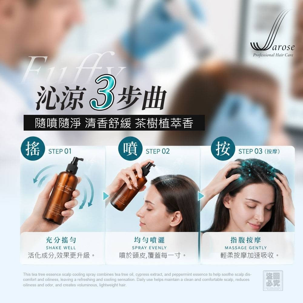 【24小時網站自助下單】2026年6月8日截🌸🟡Jarose-茶樹精華頭皮沁涼調理噴霧200ml🟡 | 預訂約8月初至中