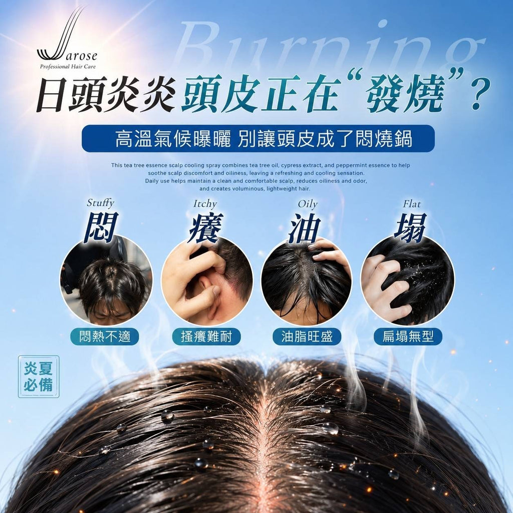 【24小時網站自助下單】2026年6月8日截🌸🟡Jarose-茶樹精華頭皮沁涼調理噴霧200ml🟡 | 預訂約8月初至中