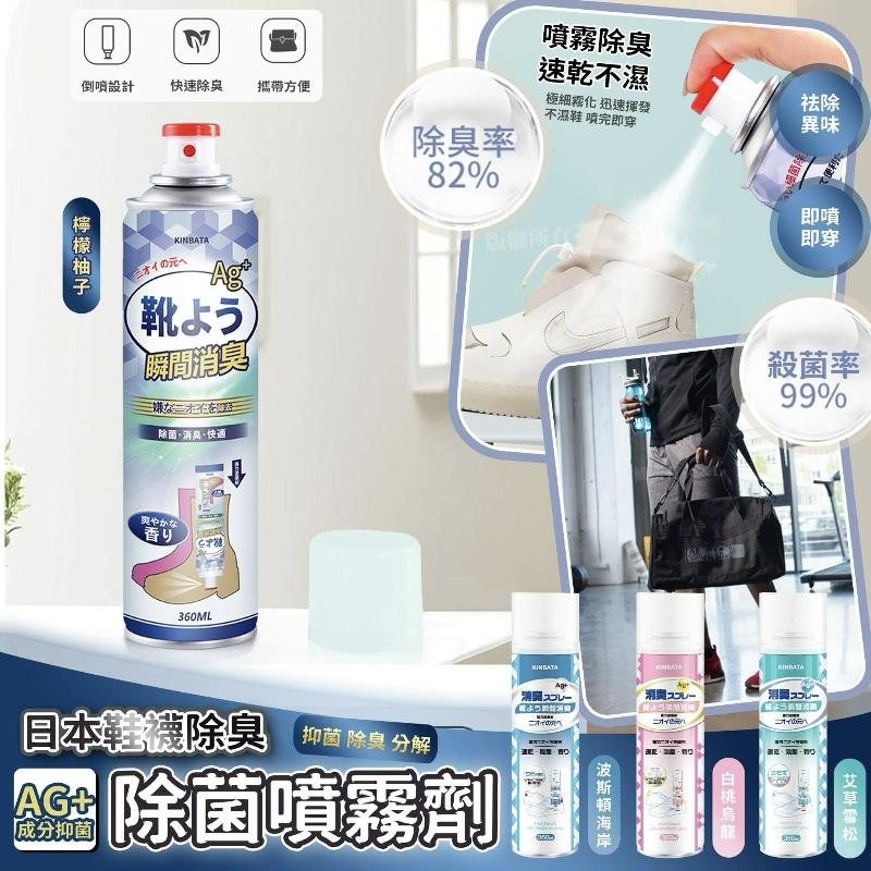 【24小時網站自助下單】2026年6月10日截🌸日本鞋襪除臭除菌噴霧劑 | 預訂約7月尾至8月初