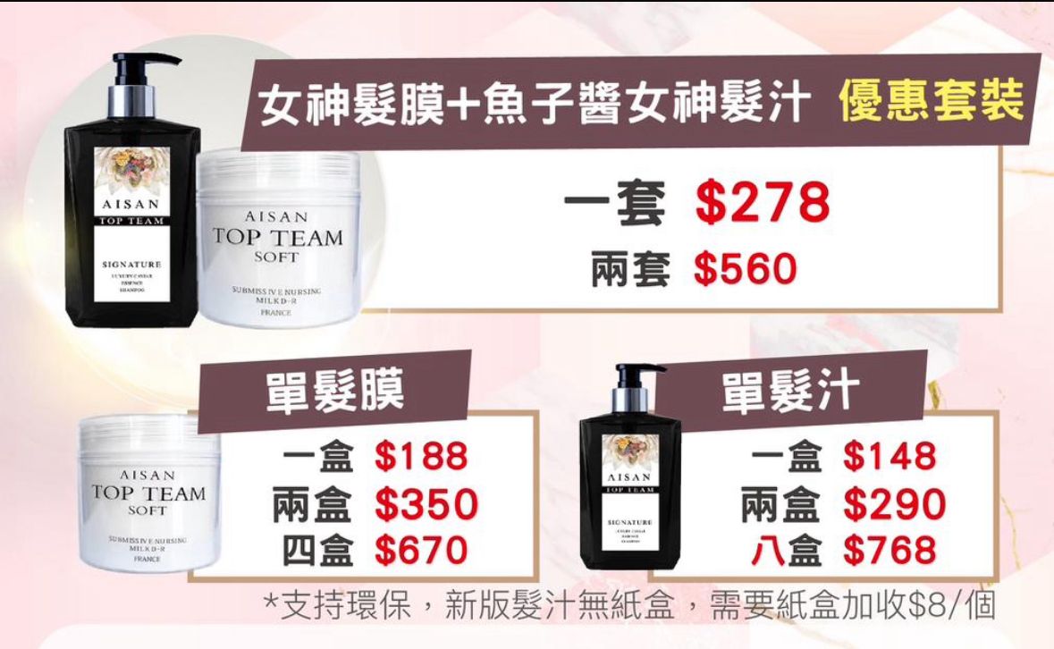 【24小時網站自助下單】現貨🌸Top Team魚子醬女神髮汁 髮膜＋洗髮汁套裝 | 落單後約3-5個工作天寄出