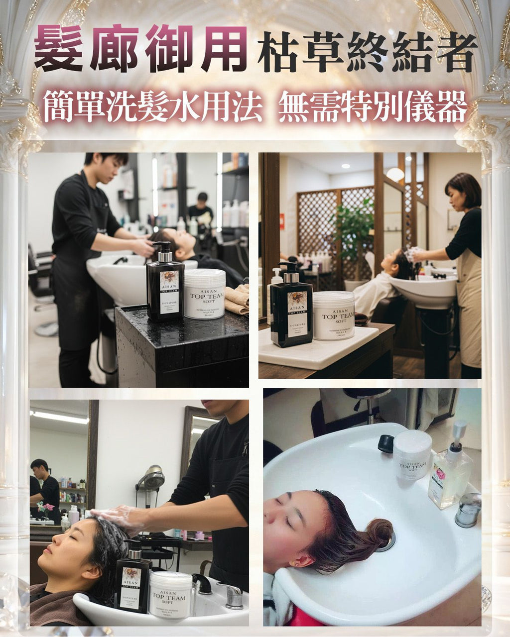 【24小時網站自助下單】現貨🌸Top Team魚子醬女神髮汁 髮膜＋洗髮汁套裝 | 落單後約3-5個工作天寄出