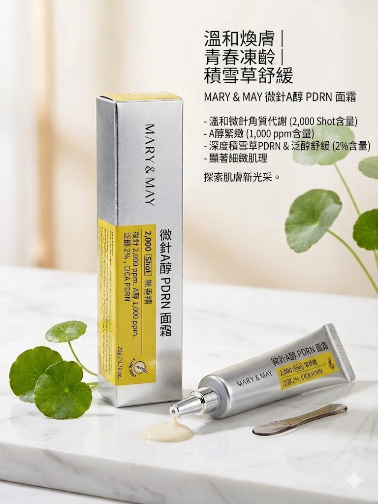 【24小時網站自助下單】現貨🌸韓國MARY & MAY 微針A醇 PDRN 面霜 20ml | 落單後約3-5個工作天寄出
