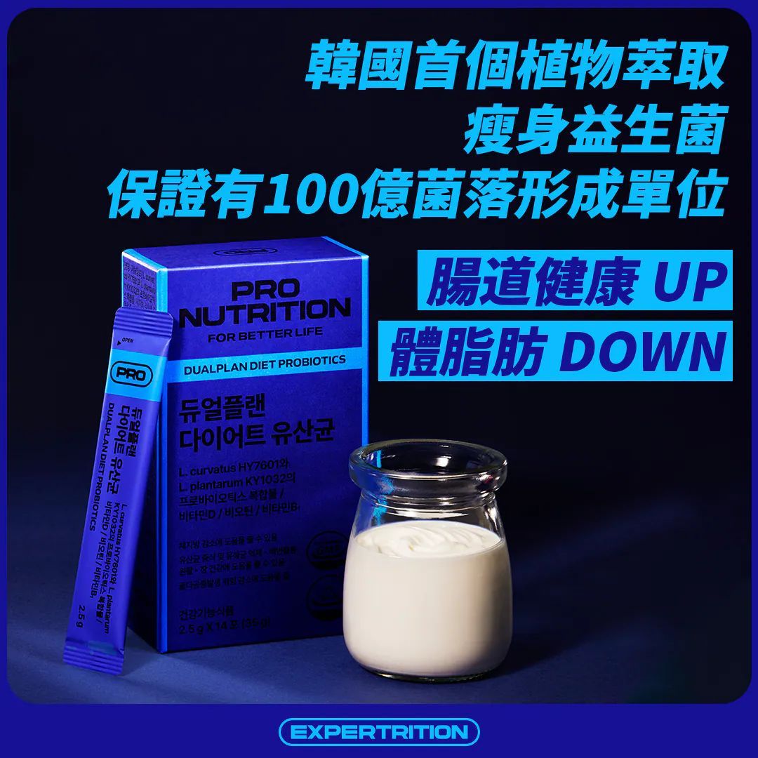 【24小時網站自助下單】🌸Pro Nutrition 整腸瘦身100億益生菌 14包 | 預訂約1-2星期