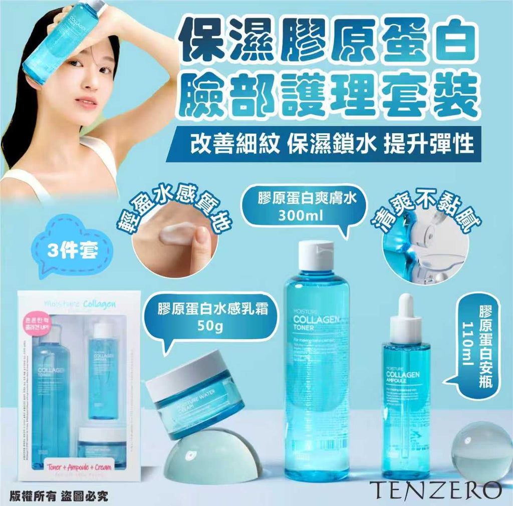 【24小時網站自助下單】現貨🌸✨韓國🇰🇷【TENZERO 保濕膠原蛋白臉部護理套裝 3件套】✨ | 落單後約3-5個工作天寄出