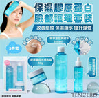 【24小時網站自助下單】現貨🌸✨韓國🇰🇷【TENZERO 保濕膠原蛋白臉部護理套裝 3件套】✨ | 落單後約3-5個工作天寄出
