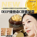 【24小時網站自助下單】現貨🌸韓國 MEDICUBE Deep維C美白膠囊面霜55g | 落單後約3-5個工作天寄出