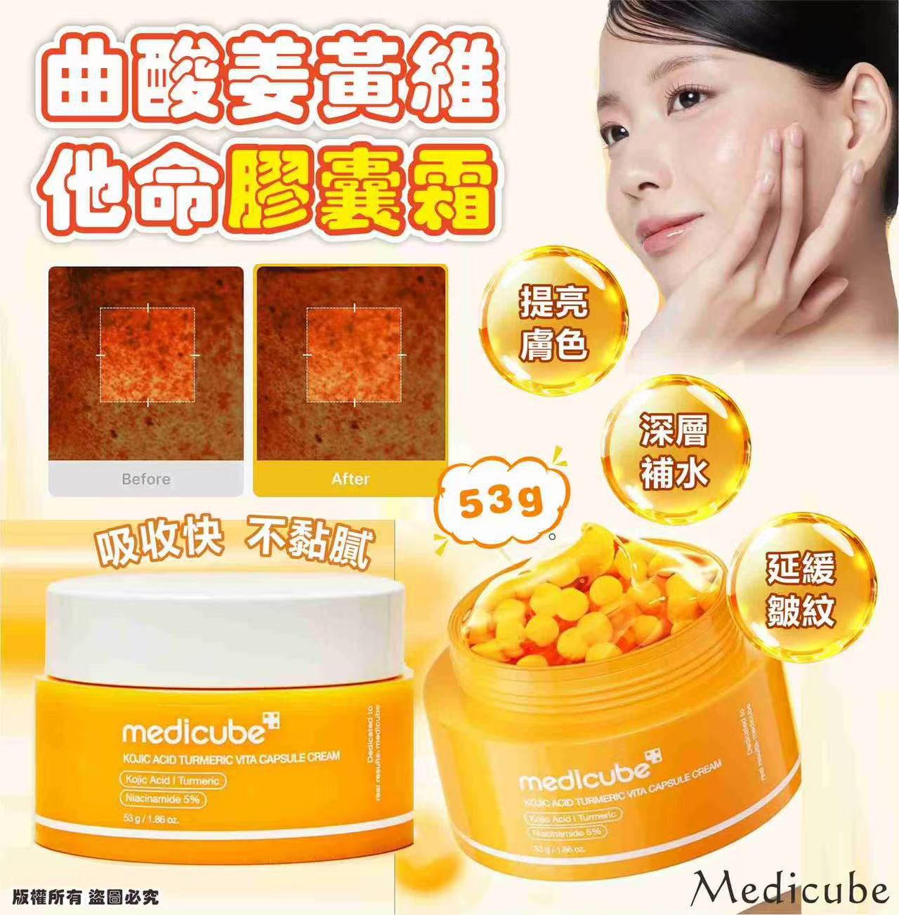 【24小時網站自助下單】現貨🌸Medicube 曲酸薑黃維他命膠囊霜53g | 落單後約3-5個工作天寄出