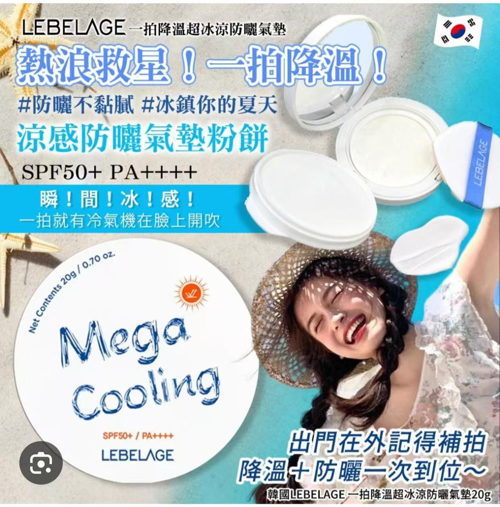 【24小時網站自助下單】現貨🌸韓國〈新品LEBELAGE〉 超冰涼防曬氣墊*20g | 落單後約3-5個工作天寄出