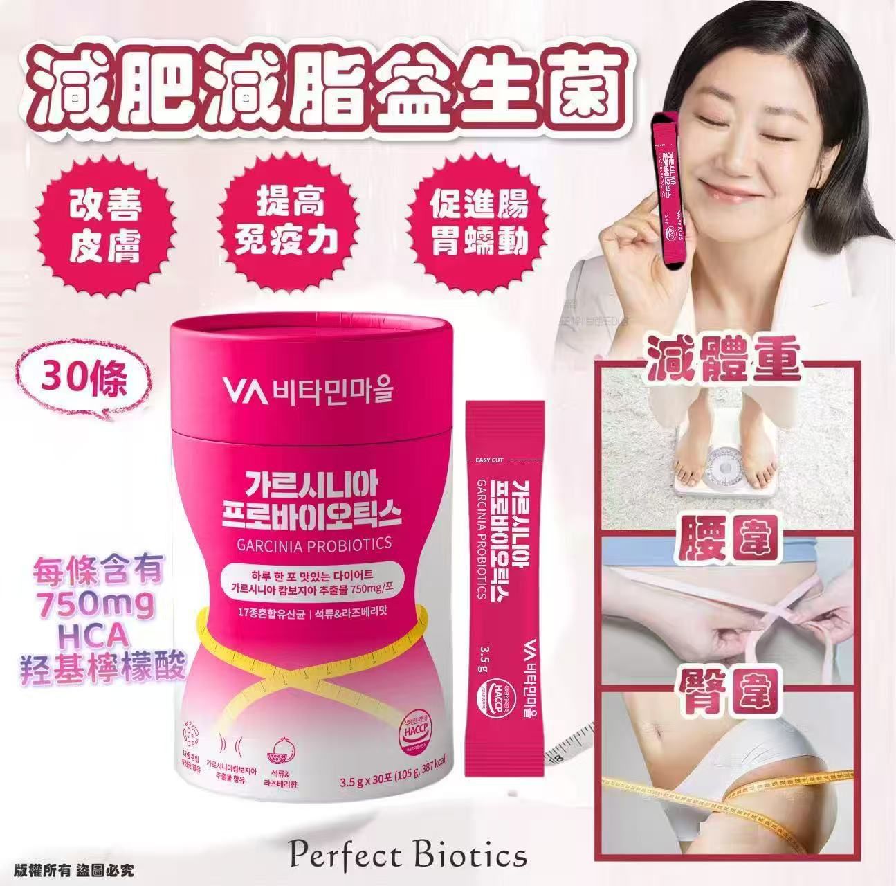 【24小時網站自助下單】現貨🌸韓國🇰🇷Perfect Biotics減肥減脂益生菌3.5g/條*30條 | 落單後約3-5個工作天寄出