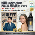 【24小時網站自助下單】現貨🌸韓國 MODAMOD 天然變黑洗頭水 300g | 落單後約3-5個工作天寄出