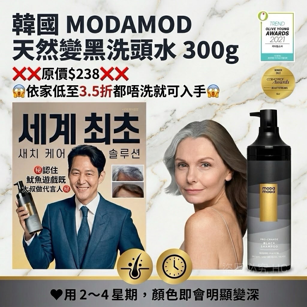 【24小時網站自助下單】現貨🌸韓國 MODAMOD 天然變黑洗頭水 300g | 落單後約3-5個工作天寄出
