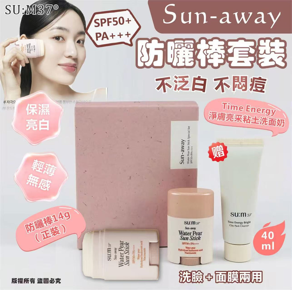 【24小時網站自助下單】現貨🌸SU:M37° Sun-away防曬棒套裝 | 落單後約3-5個工作天寄出