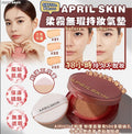 【24小時網站自助下單】現貨🌸APRIL SKIN 柔霧無瑕持妝氣墊 SPF50+/PA+++ | 落單後約3-5個工作天寄出