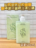 現貨🌸GROWUS 海藻修復ミネラルシャンプー 500ML | ご注文から約3-5営業日以内に発送