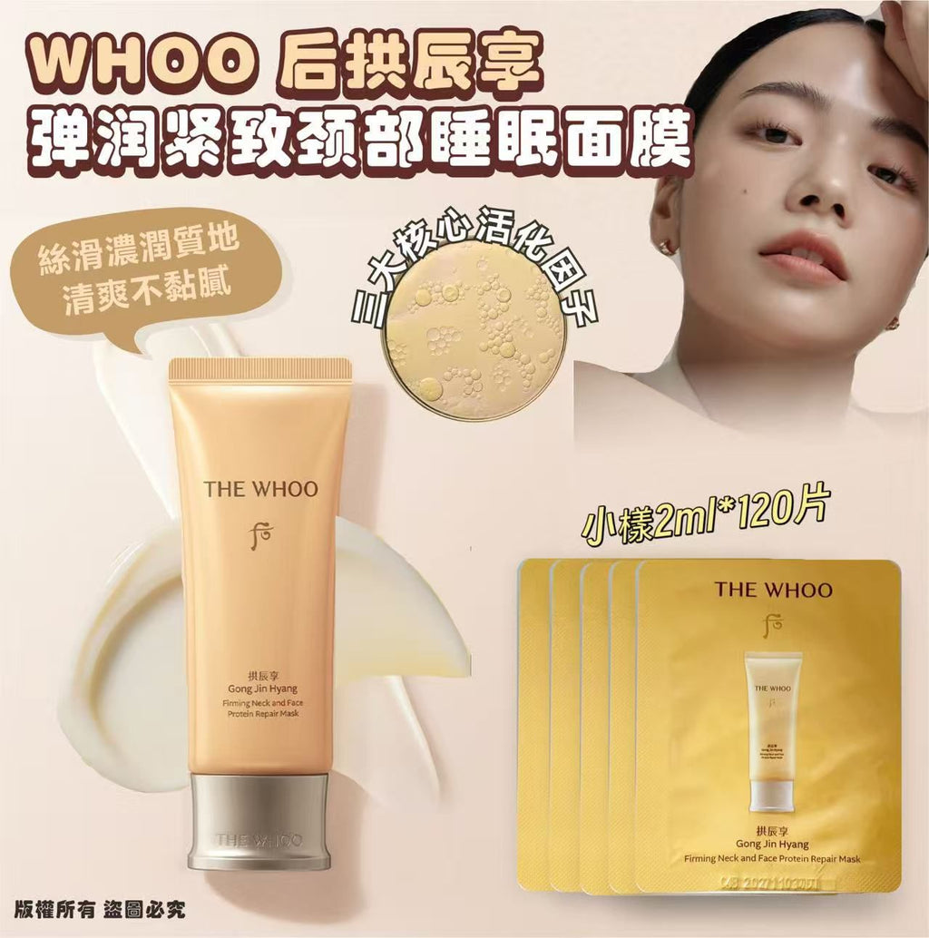 【24小時網站自助下單】現貨🌸WHOO 后拱辰享 彈潤緊緻頸部睡眠面膜120片 | 落單後約3-5個工作天寄出