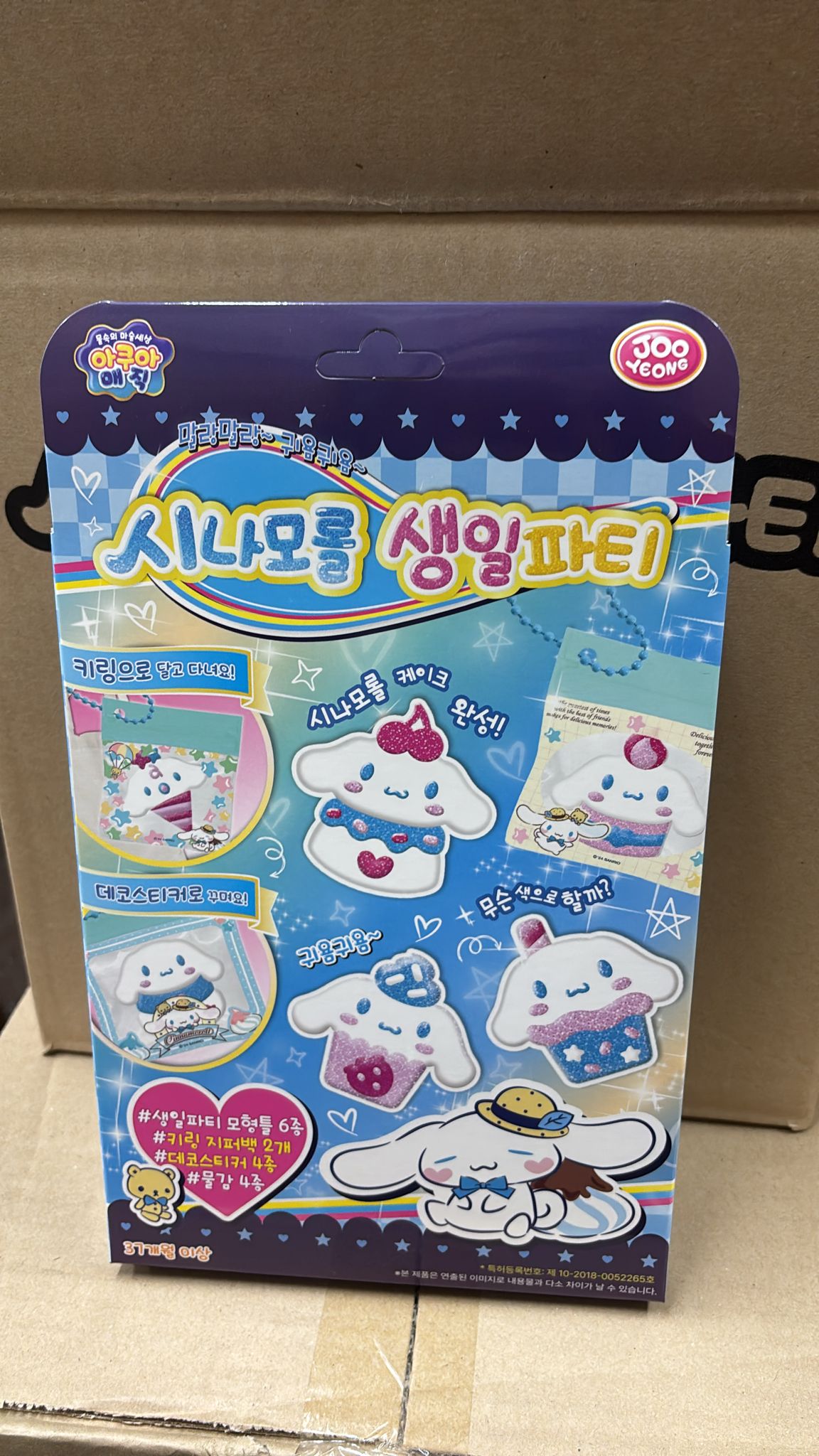 【24小時網站自助下單】現貨🌸Sanrio Cinnamoroll 玉桂狗生日派對模型 | 落單後約3-5個工作天寄出