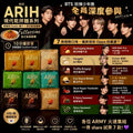 【24小時網站自助下單】2026年6月14日截🌸韓國🇰🇷BTS防彈少年團ARIH現代寬扁麵系列 | 預訂約8月初至中