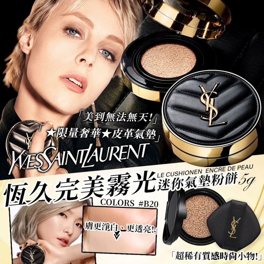 【24小時網站自助下單】2026年6月17日截 🌸YSL皮革氣墊粉餅mini版 5g(免稅) | 預訂約7月初至中
