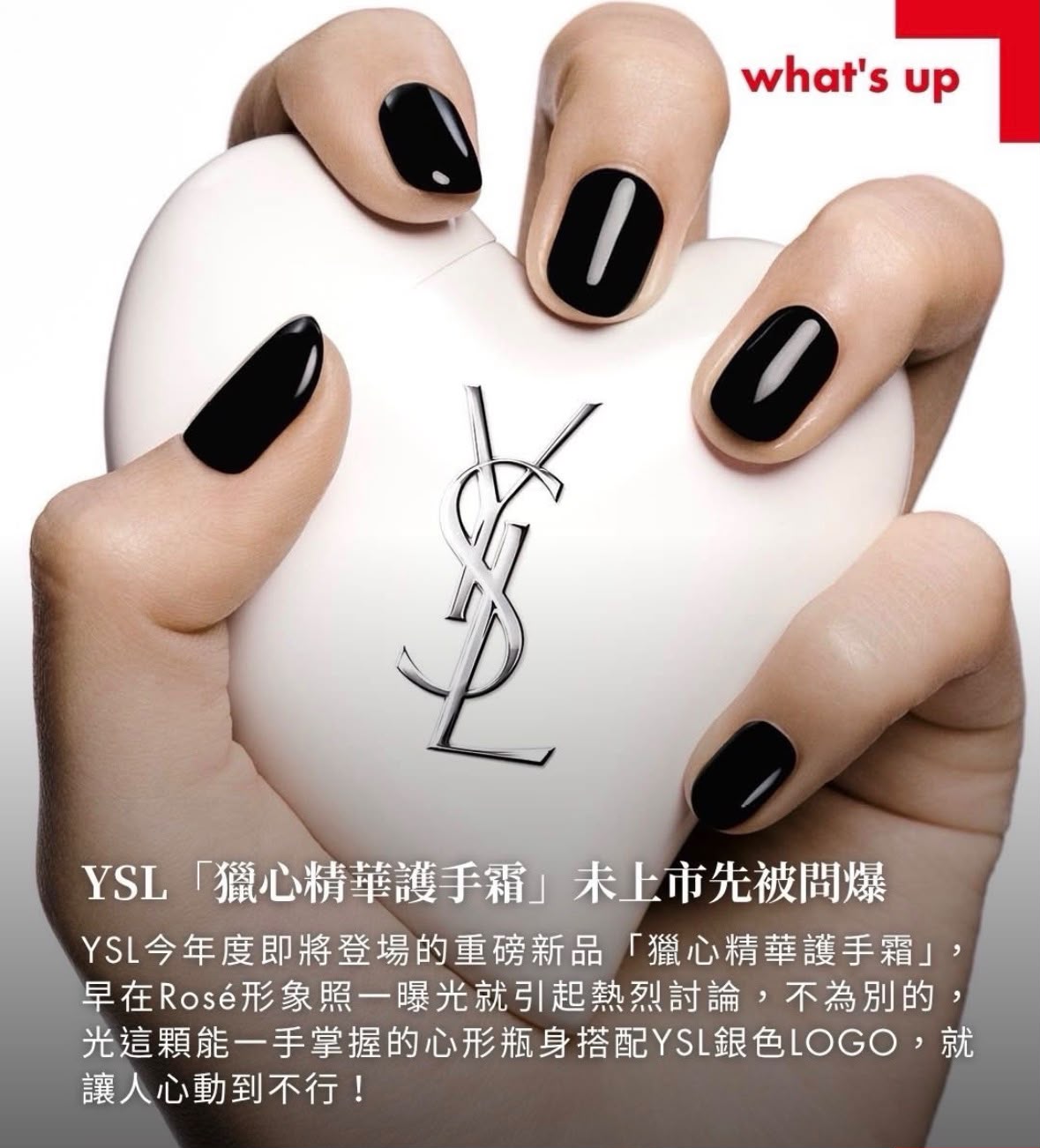 【24小時網站自助下單】售完即止🌸免稅正品🤍YSL Beauty 2026限定 愛心護手霜50ml🤍 | 預訂約7月初至中