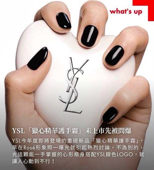 【24小時網站自助下單】售完即止🌸免稅正品🤍YSL Beauty 2026限定 愛心護手霜50ml🤍 | 預訂約7月初至中 娉婷貿易公司 Exquisite Beauty Trading Company