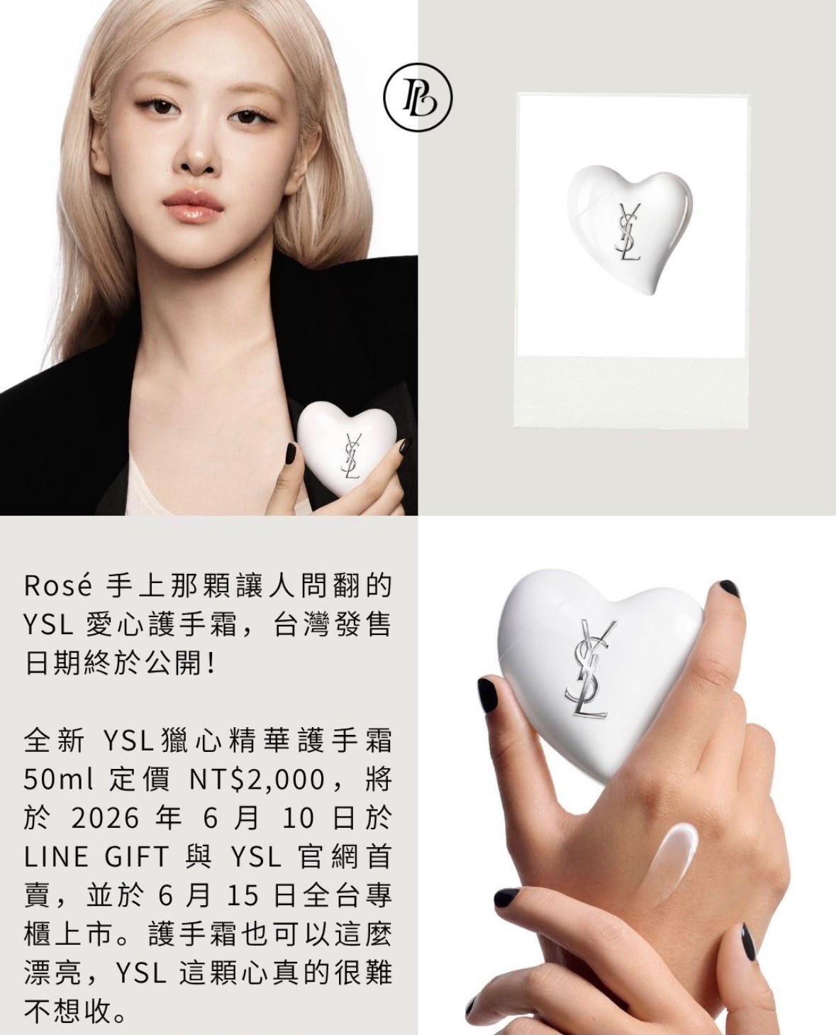 【24小時網站自助下單】售完即止🌸免稅正品🤍YSL Beauty 2026限定 愛心護手霜50ml🤍 | 預訂約7月初至中