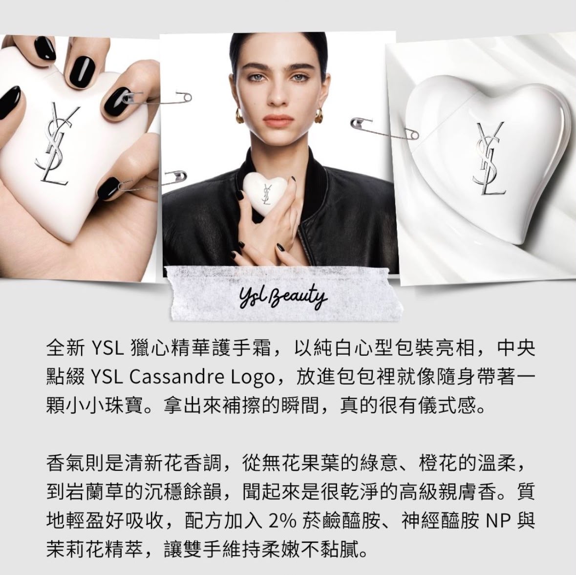 【24小時網站自助下單】售完即止🌸免稅正品🤍YSL Beauty 2026限定 愛心護手霜50ml🤍 | 預訂約7月初至中