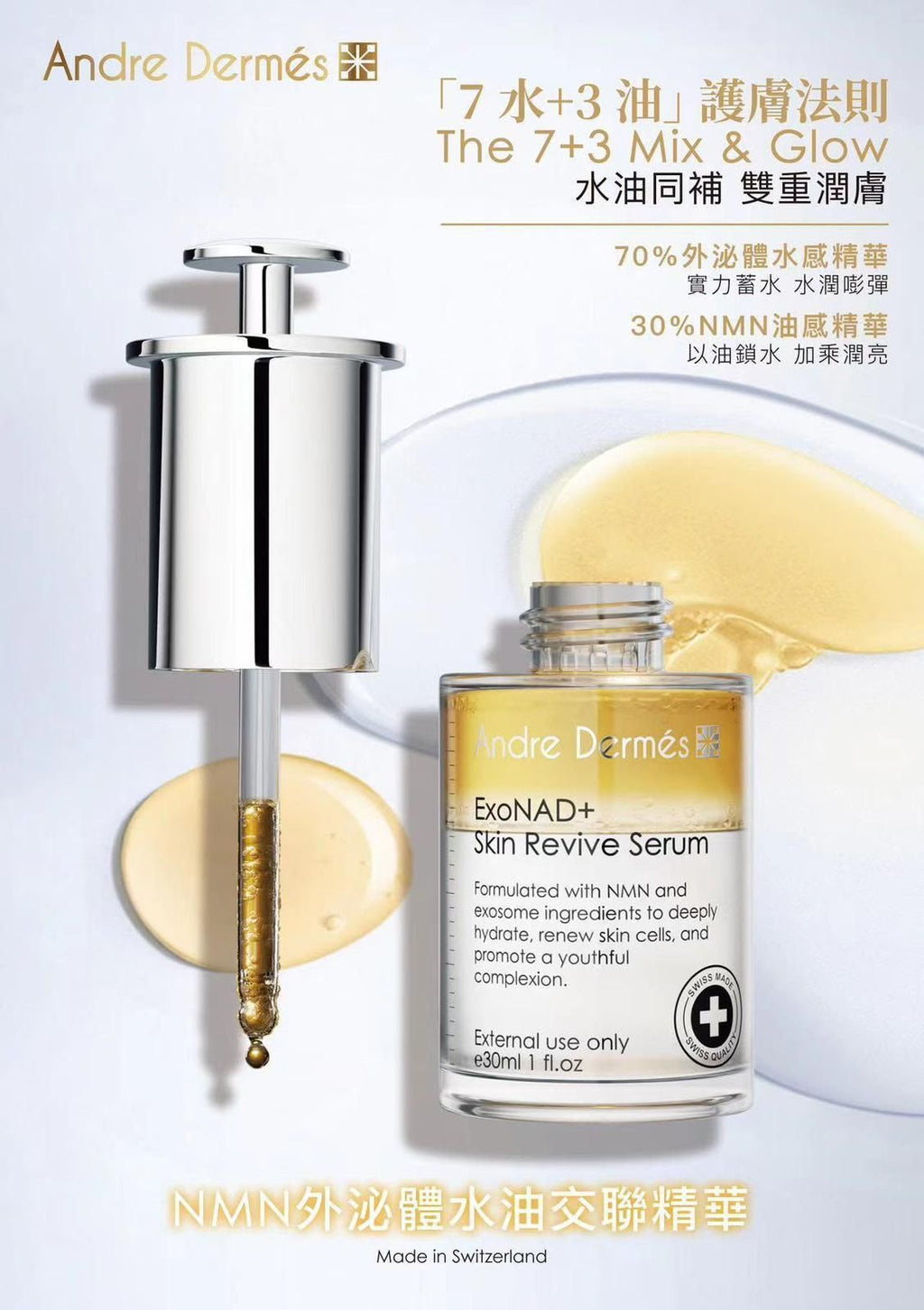 Supplier Spot🌸ANDRE DERMES NMN Exosome Water-Oil Interlaced Serum 30ML | Ships in approximately 3-5 business days after ordering