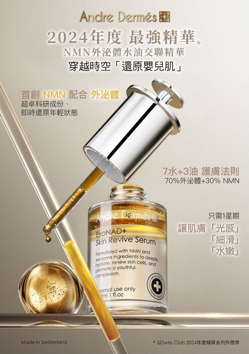 Supplier Spot🌸ANDRE DERMES NMN Exosome Water-Oil Interlaced Serum 30ML | Ships in approximately 3-5 business days after ordering