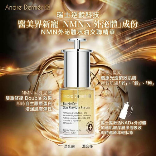 【24小時網站自助下單】特價 最後10支 售完即止🌸瑞士🇨🇭Andre Dermes NMN外泌體水油交聯精華 30 ml | 預訂約2-3星期 娉婷貿易公司 Exquisite Beauty Trading Company
