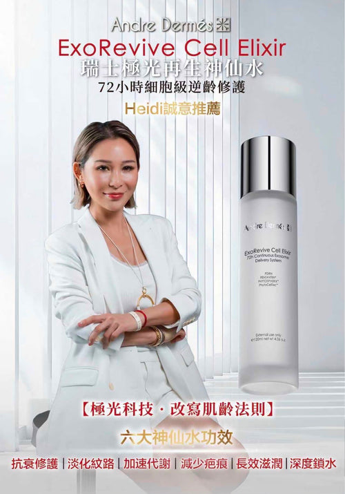 【24小時網站自助下單】特價 最後8件 售完即止🌸瑞士🇨🇭Andre Dermes🇨🇭極光再生神仙水 120 ml | 預訂約2-3星期 娉婷貿易公司 Exquisite Beauty Trading Company