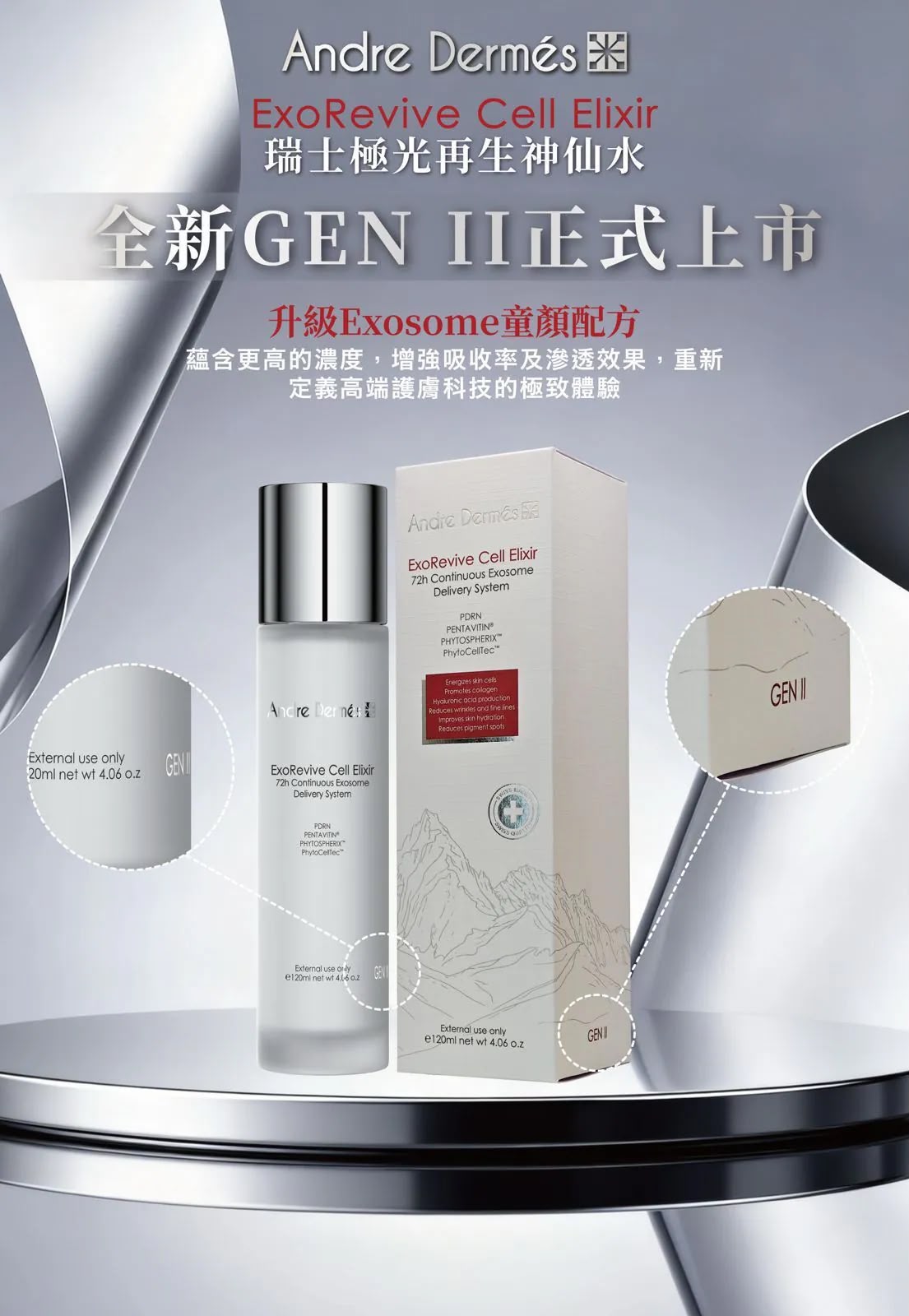 【24小時網站自助下單】特價 最後8件 售完即止🌸瑞士🇨🇭Andre Dermes🇨🇭極光再生神仙水 120 ml | 預訂約2-3星期