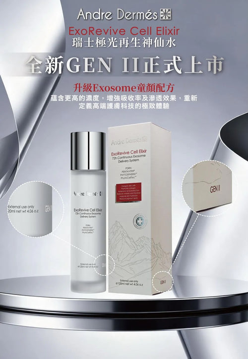 【24小時網站自助下單】特價 最後8件 售完即止🌸瑞士🇨🇭Andre Dermes🇨🇭極光再生神仙水 120 ml | 預訂約2-3星期 娉婷貿易公司 Exquisite Beauty Trading Company