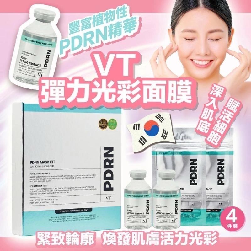 【24小時網站自助下單】特價 最後8件 售完即止🌸VT 彈力光彩面膜組合 (4件裝/1盒) | 預訂約2-3星期