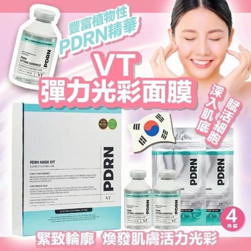 【24小時網站自助下單】特價 最後8件 售完即止🌸VT 彈力光彩面膜組合 (4件裝/1盒) | 預訂約2-3星期 娉婷貿易公司 Exquisite Beauty Trading Company