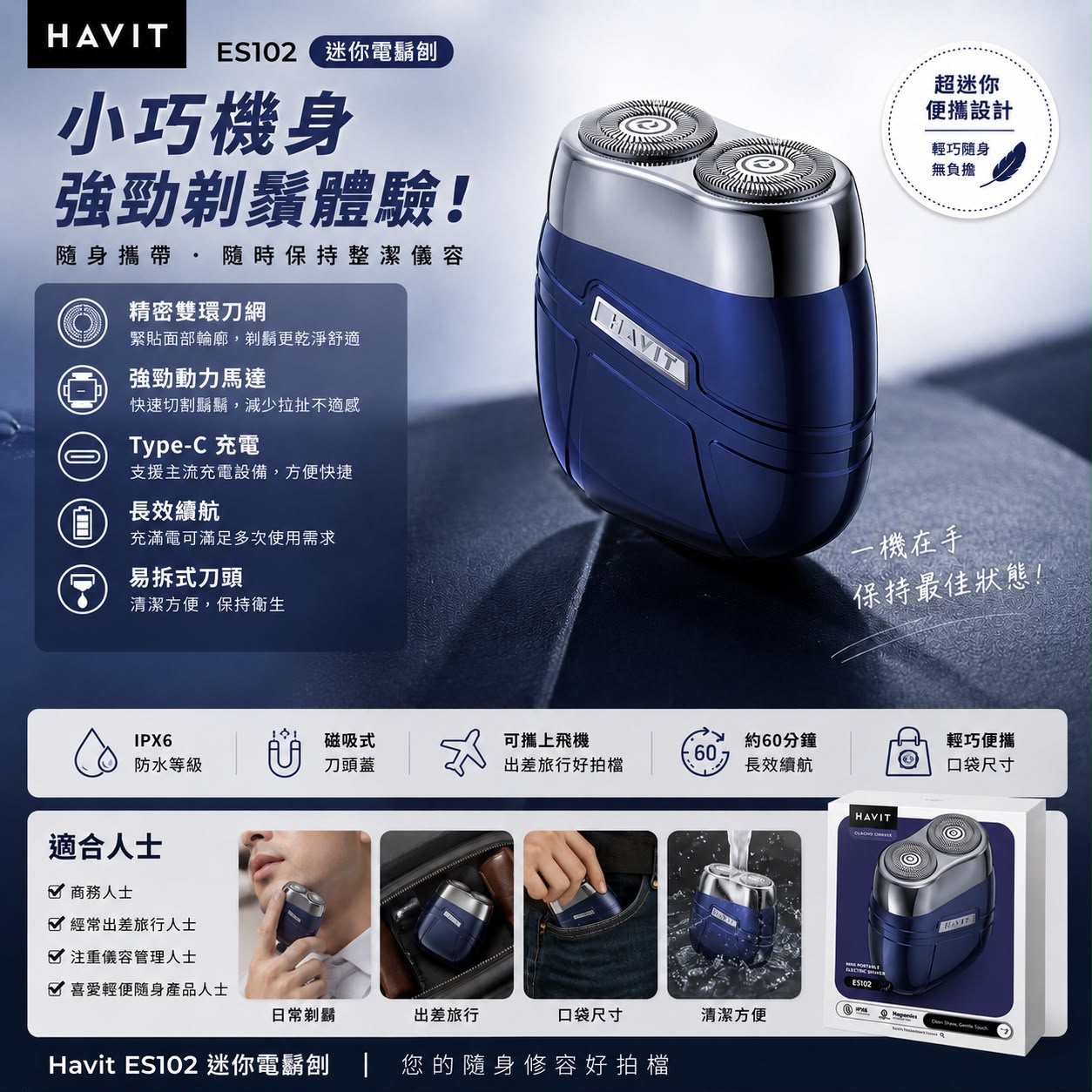 【24小時網站自助下單】2026年6月18日截🌸🟡Havit ES102 迷你電鬚刨🟡 | 預訂約7月初至中