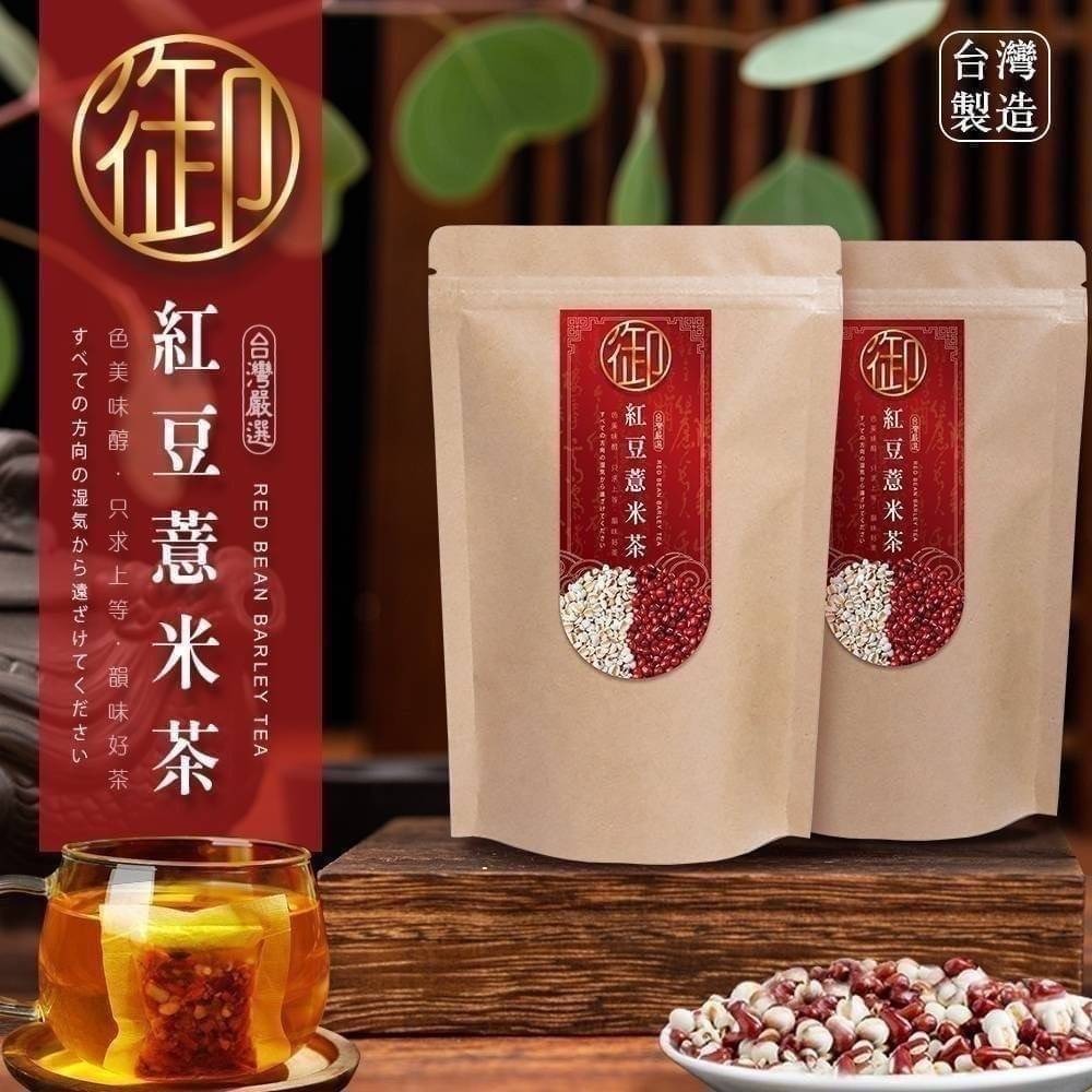 【24小時網站自助下單】2026年6月18日截🌸🟡台灣製造 紅豆薏米除濕茶 (20包/袋)🟡 | 預訂約8月中至尾