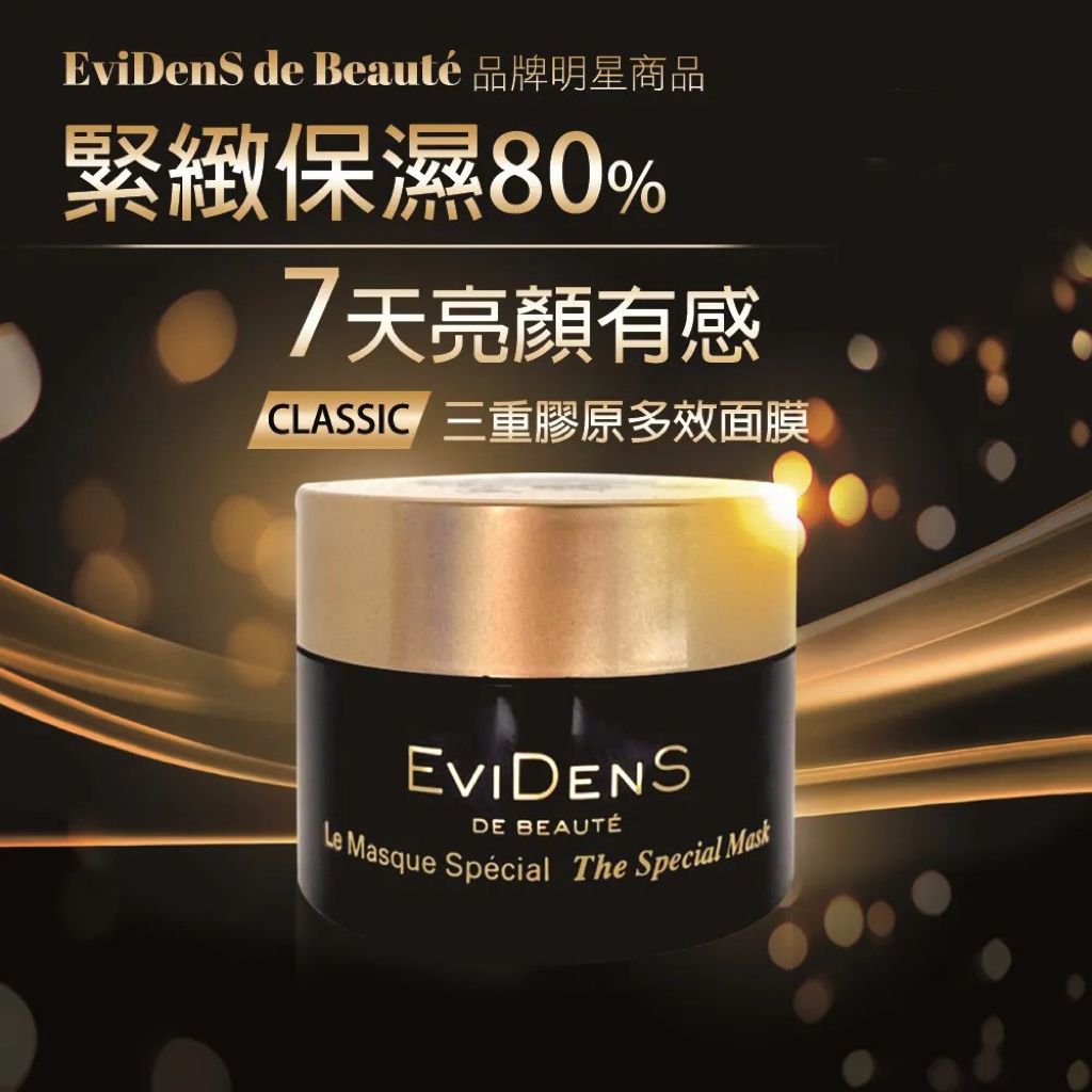 Supplier Spot🌸EVIDENS The Triple Collagen Mask (The Super Mask) (Travel Size) 10ml | Ships approximately 3-5 business days after ordering