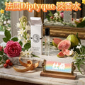 【24小時網站自助下單】2026年6月17日截🌸法國Diptyque 蒂普提克Do Son 杜桑淡香水 5ml | 預訂約7月初至中