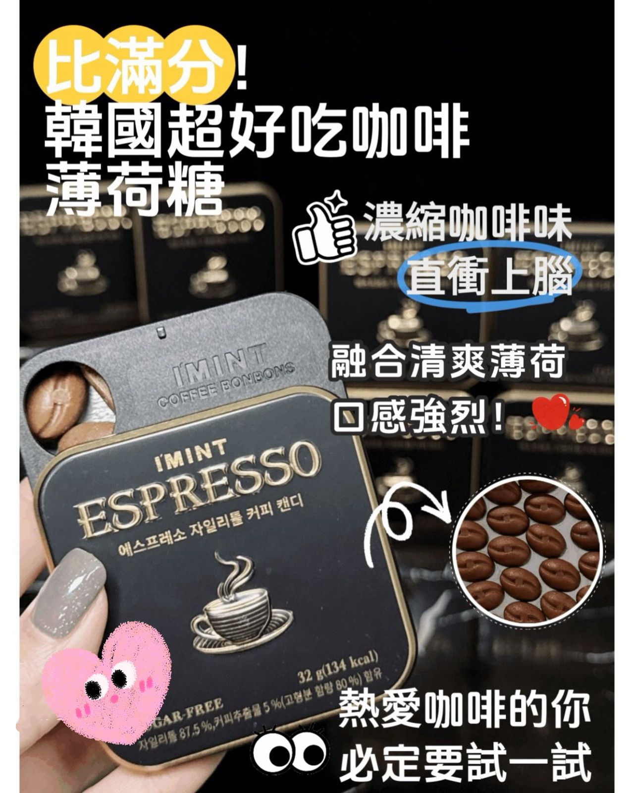 【24小時網站自助下單】2026年6月20日截🌸韓國CU便利商店限定 🇰🇷韓國 I'MINT 濃縮咖啡糖無糖木糖醇 32g | 預訂約7月尾至8月初