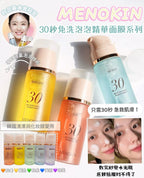 【24小時網站自助下單】2026年6月20日截🌸韓國清潭洞化妝師愛用🔥MENOKIN 30秒免洗泡泡精華面膜系列95ml🫧 | 預訂約7月尾至8月初