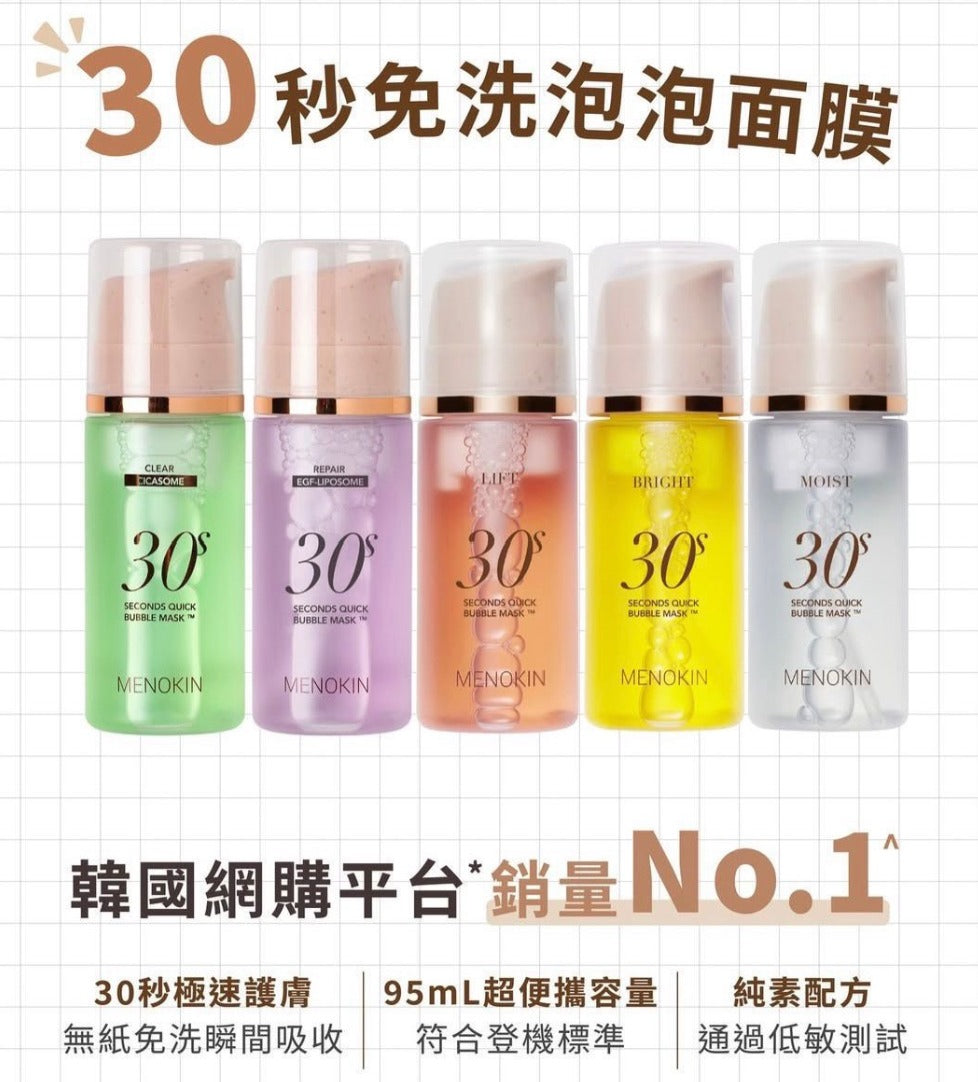 【24小時網站自助下單】2026年6月20日截🌸韓國清潭洞化妝師愛用🔥MENOKIN 30秒免洗泡泡精華面膜系列95ml🫧 | 預訂約7月尾至8月初