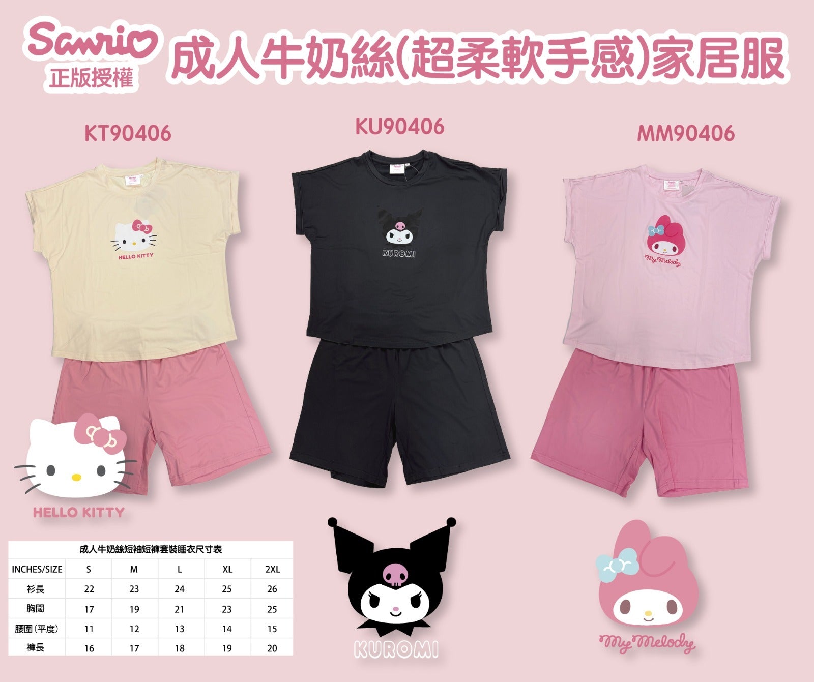 【24小時網站自助下單】2026年6月18日截🌸🌈Sanrio 又推出新款超舒服舒純棉家居服🥰貼心舒適🫰🏻🌈SANRIO 💯%正品授權‼️安心購買🫰 | 預訂約7月初至中