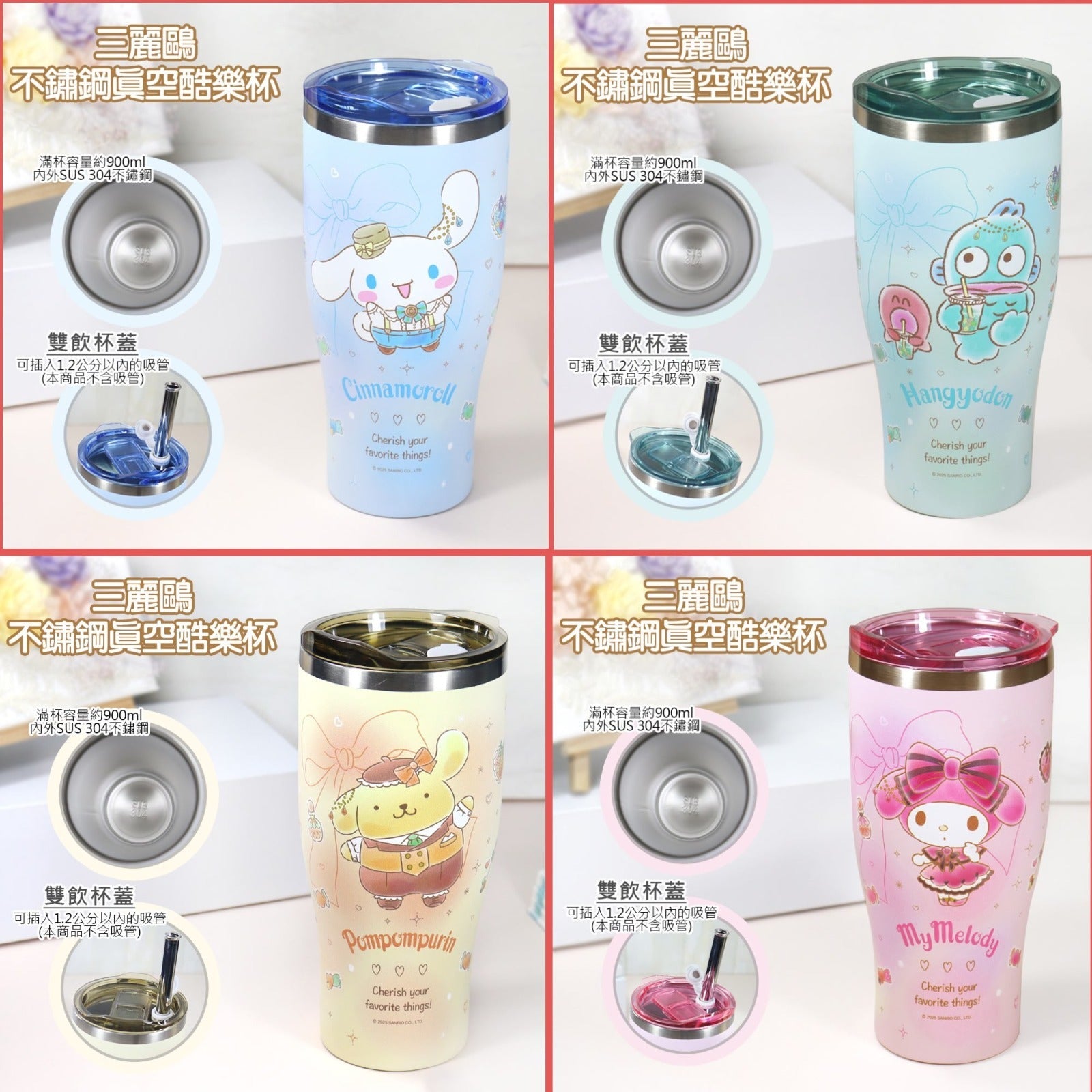 【24小時網站自助下單】2026年6月18日截🌸🟡台灣正版授權Sanrio不鏽鋼酷樂杯🟡 | 預訂約8月初至中