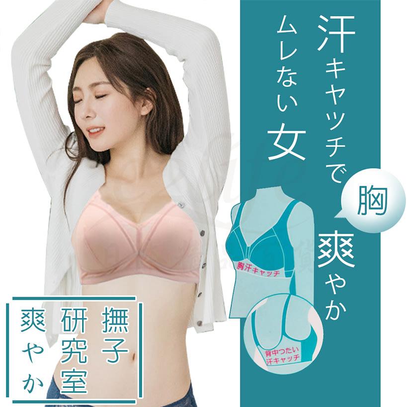 【24小時網站自助下單】2026年6月19日截🌸日本🇯🇵直送✈️🟡2026年新款撫子研究室涼感無鋼圈胸圍🟡 | 預訂約8月初至中(自行備註顏色及尺寸)