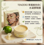 【24小時網站自助下單】現貨🌸Tenzero 青橘維他命C水凝膠眼膜60片 | 落單後約3-5個工作天寄出